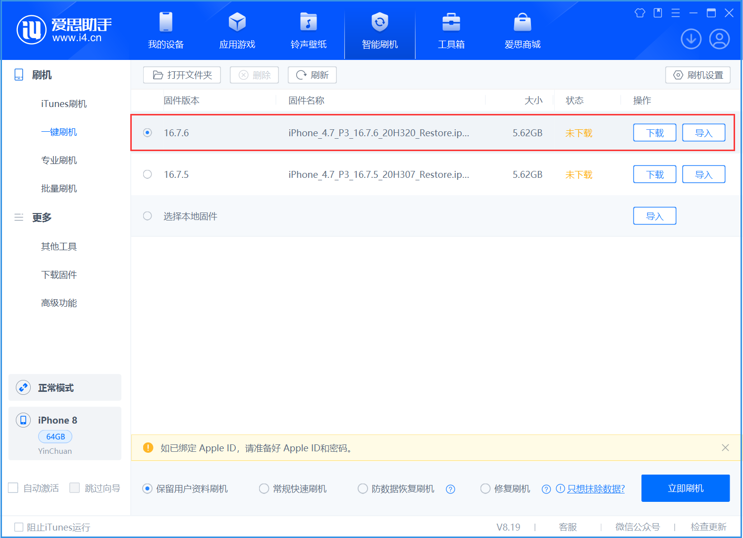 兴安苹果手机维修分享iOS 16.7.6/iOS 15.8.2正式版一键刷机教程 